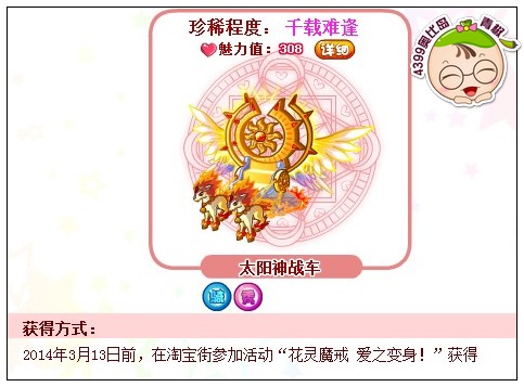 奥比岛太阳神战车怎么得