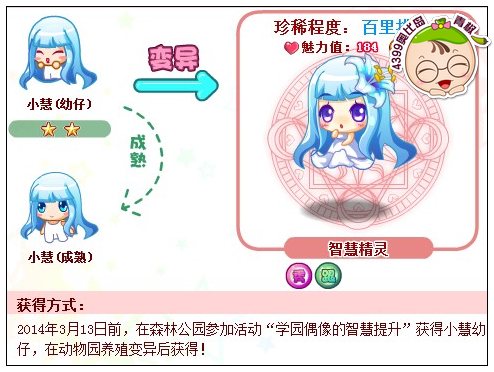 奥比岛智慧精灵怎么得