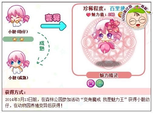 奥比岛魅力精灵怎么得