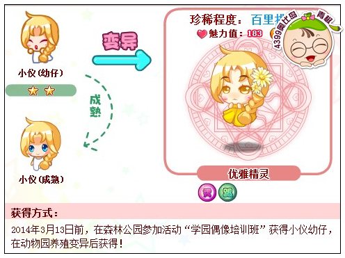 奥比岛优雅精灵怎么得