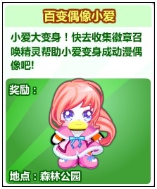 奥比岛百变偶像小爱