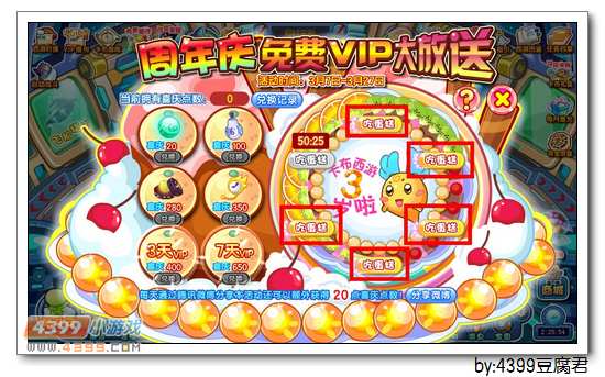 卡布西游周年庆免费VIP大放送