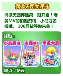 奥比岛偶像天团大评选