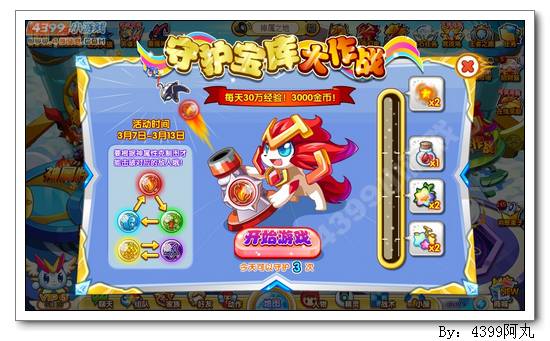 奥奇传说守护宝库大作战 得经验金币