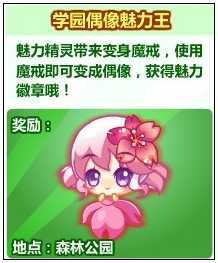 奥比岛变身魔戒 我是魅力王