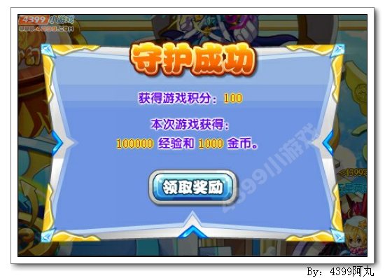 奥奇传说守护宝库大作战 得经验金币