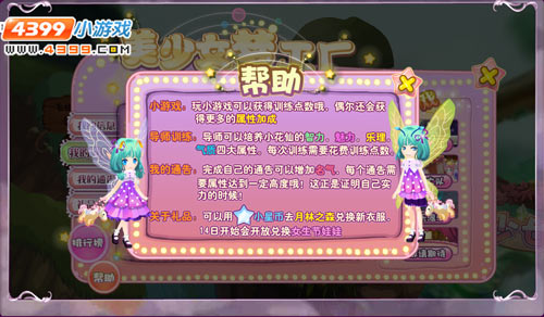 美少女梦工厂游戏面板