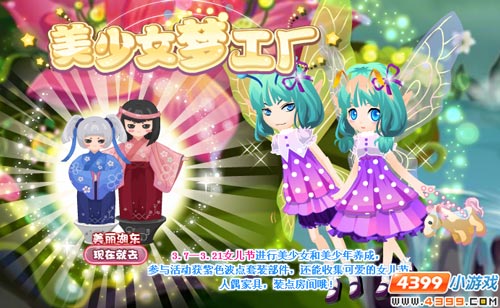 小花仙美少女梦工厂攻略
