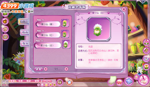 小花仙白色掌小仙登场