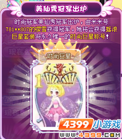 小花仙时尚巨星美仙秀冠军出炉