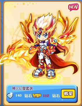 奥奇传说神火幻皇套装