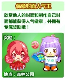 奥比岛封面偶像 我是人气王