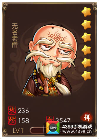 暴走武侠无名老僧