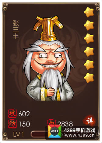 暴走武侠张三丰