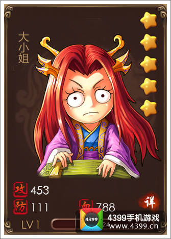 暴走武侠大小姐
