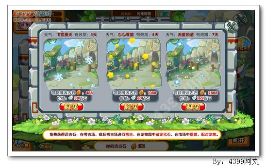 奥奇传说幸运远古石 得远古五王