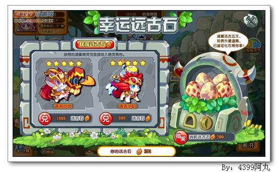 奥奇传说幸运远古石 得远古五王