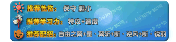 奥拉星断空翼皇 空翼技能表练级学习力推荐