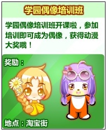 奥比岛学园偶像培训班
