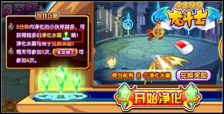 龙斗士净化水晶怎么得 有什么用