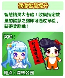 奥比岛学园偶像的智慧提升