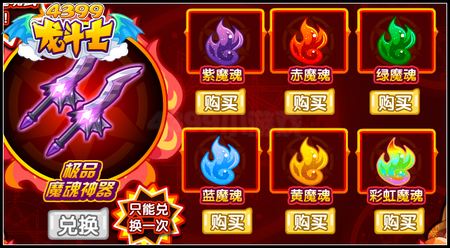龙斗士魔魂怎么得 有什么用