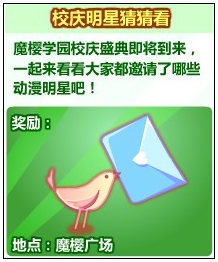 奥比岛校庆明星猜猜看