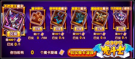 龙斗士魔卡凝魂怎么得 用什么用