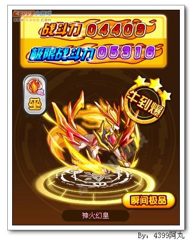 奥奇传说神火幻皇极限战斗力