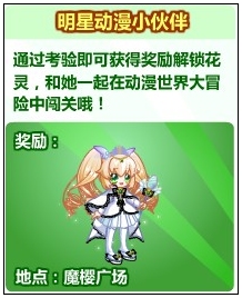 奥比岛明星动漫小伙伴