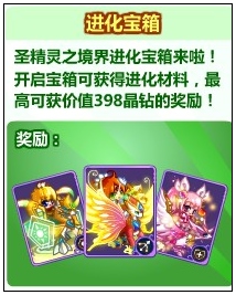 奥比岛进化宝箱