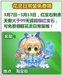 奥比岛花灵日常装免费领