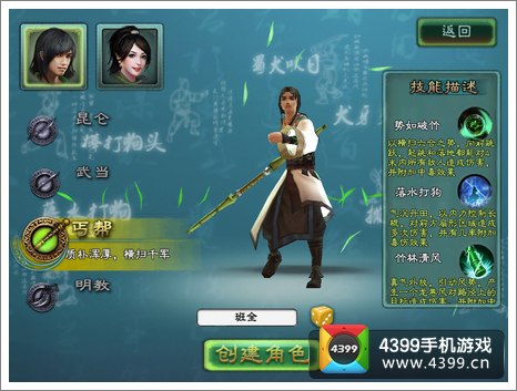 三剑豪丐帮怎么样