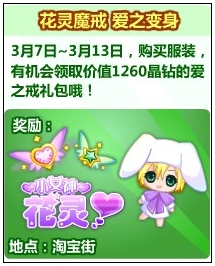 奥比岛花灵魔戒 爱之变身