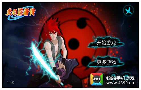 火之忍者传