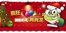 《疯狂消消龙》春意大礼包免费上架热门手游下载客户端