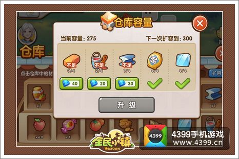 全民小镇仓库系统