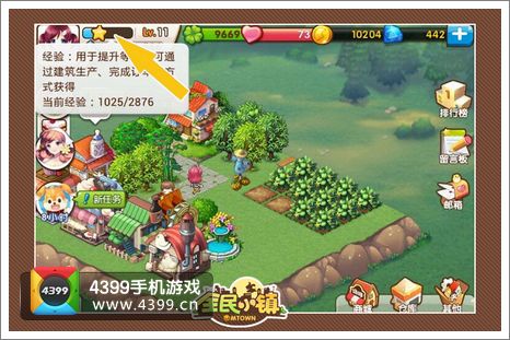 全民小镇升级系统