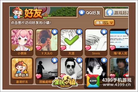 全民小镇爱心系统详解