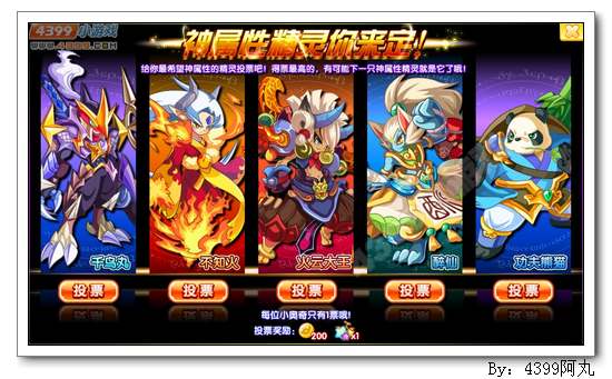 奥奇传说神属性精灵你来定