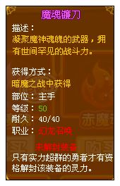 龙斗士召唤师魔魂镰刀
