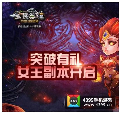 全民英雄活动