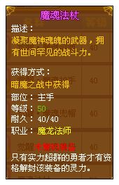 龙斗士法师魔魂法杖