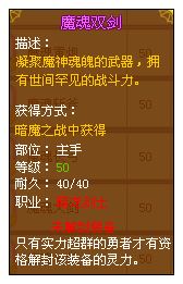 龙斗士魔剑士魔魂双剑
