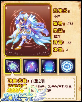 奥雅之光白莲鸟战宠