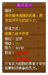 龙斗士枪炮师魔魂重炮