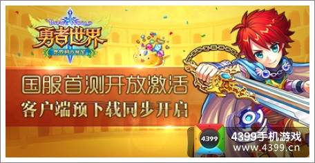 勇者世界首测激活码