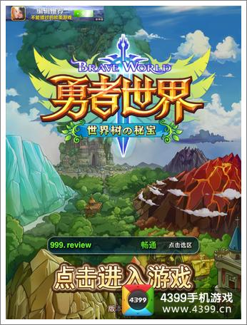 勇者世界首测激活码
