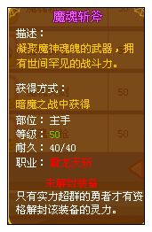 龙斗士天斩魔魂斩斧