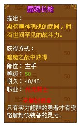 龙斗士骑士魔魂长枪